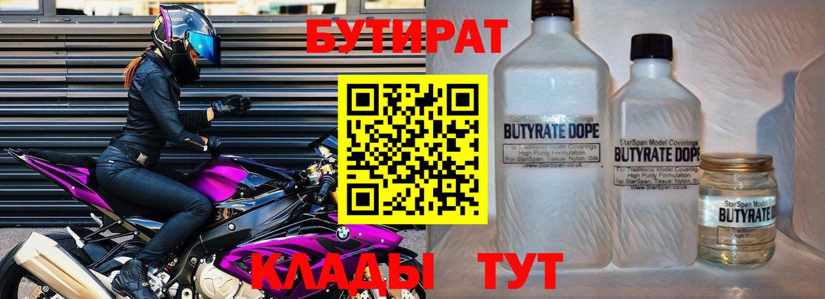 Бутират бутандиол Дербент