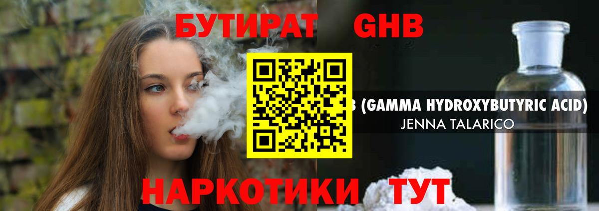 Бутират GHB  Вход с VPN  Дербент 