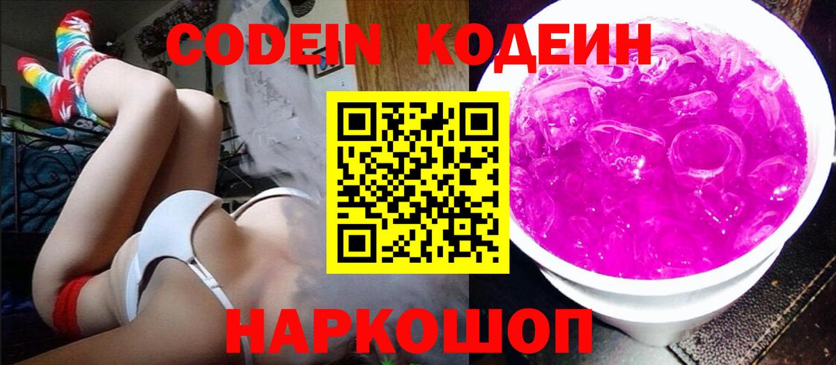 Кодеин напиток Lean (лин) Дербент